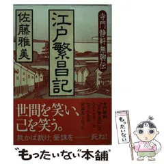 2024年最新】江戸繁昌記（3）の人気アイテム - メルカリ