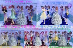 ❸五等分の花嫁　一番くじフィギュア用台座（推し専用）