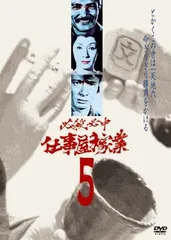 必殺必中仕事屋稼業 VOL.5 [DVD] [DVD]