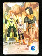 ドラゴンボールスーパーダイバーズ 人造人間17号(デンジャラス17