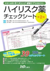 2025年最新】ハイリスク薬チェックシートの人気アイテム - メルカリ
