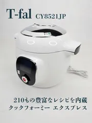 2025年最新】クックフォーミー エクスプレス cy8521jpの人気