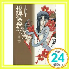 綺譚倶楽部 2 [May 01, 1999] JET_03のサムネイル