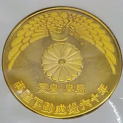 昭和天皇御在位 天皇皇后両陛下御訪米 王貞治 記念メダル セット 2025年最新】天皇皇后両陛下 御訪米記念 メダルの人気アイテム - メルカリ