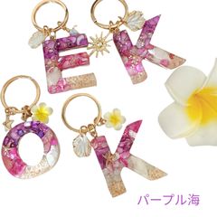 大人可愛い パープル海 他にはない イニシャルキーホルダー クリスマス