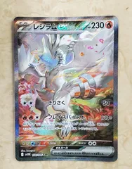 2025年最新】レシラムex sarの人気アイテム - メルカリ