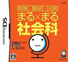 【中古】DS陰山メソッド 電脳反復 地理・歴史・公民 まる×まる社会科