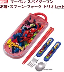 在庫限り、売り切れ次第終了となります。次第【匿名配送】【新品】マーベル スパイダーマン お箸・スプーン・フォーク3点 トリオセット スケーター