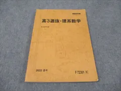 駿台 高3選抜 理系数学 2022 通年 011m0D