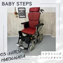 松永製作所介助用車椅子 オアシス OS－12TRSP HB オアシス ポジティブ（介助型） – 株式