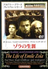 ゾラの生涯【洋画 中古 DVD】レンタル落ちのサムネイル