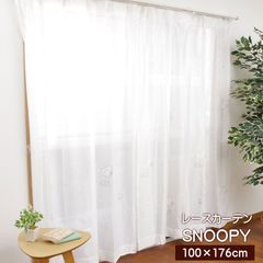 レースカーテン 2枚セット 【 スヌーピー  約100×176cm 】レースカーテン 2枚組 おしゃれ かわいい 柄 ピーナッツ SNOOPY ウッドストットック woodstock アジャスターフック付き キャラクター
