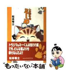 トラジマのミーめ+セクサロイド+ミステリーイブ+新装完全版クイーン