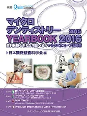 【裁断済】マイクロデンティストリー　マイクロスコープ シエン社 | マイクロデンティストリーYEARBOOK 2025