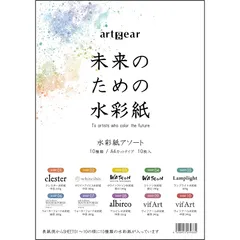 artgear 未来のための水彩紙 A4 10枚 10種アソートセット (agp100) 0