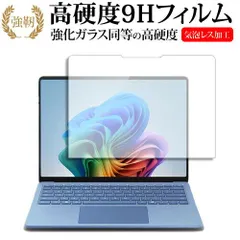 Microsoft Surface Laptop ( 第7世代 ) 13.8インチ ( 2024年6月発売モデル ) 液晶保護 フィルム 強化ガラス と 同等の 高硬度9H メール便送料無料