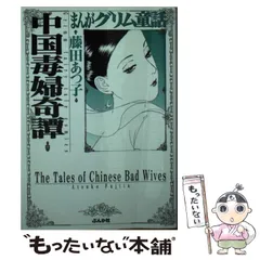 【中古】 錦瑟/宙出版/藤田あつ子 2025年最新】藤田あつ子の人気アイテム - メルカリ