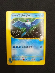 ポケモンカードヤナギのフリーザー ポケモンカード ヤナギのフリーザー カードe 即購入あり - メルカリ