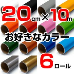 20cm×10m ロール6本 屋外耐候4年 塩ビ マーキング シート カッティング フィルム ステッカー ステカ SV-8 SX-8 STX-7 などに シート屋.jp