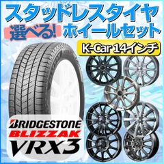 スタッドレスタイヤ 155/65R14 ホイールセット 軽自動車用 ブリヂストン ブリザック VRX3 155/65R14 4本1台分 【クロスレンチ付】 (BRIDGESTONE BLIZZAK Kカー K-Car 冬タイヤ 矢東タイヤ)