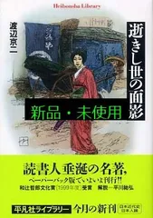 2025年最新】新品 本 逝きし世の面影の人気アイテム - メルカリ