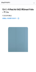 Ipad Air 2024 (M2) 13インチSmart Folio-デニム