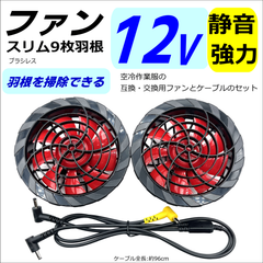 ㈱空調服 新型ファン FA23112 (18V 2023年)を 下位モデル7.2V