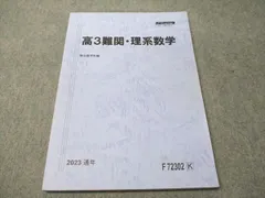 2026年最新】難関数学 駿台の人気アイテム - メルカリ