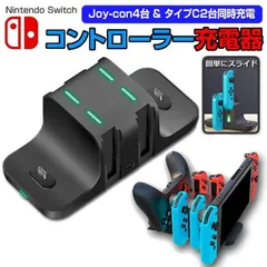 ★クーポン配布中★ switch コントローラー スイッチ 充電スタンド Joy-Con 4台 タイプC2台 同時充電 充電 スタンド USB 収納 ワイヤレス スイッチ 周辺機器 コントローラー A4230C ゆうパケE