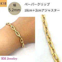 新品 18金 ペーパークリップ ブレスレット チェーン 幅5.2mm 20cm 18cm＋2cmアジャスター K18 YG 角アズキ 中空 リンク メンズ RMジュエリー
