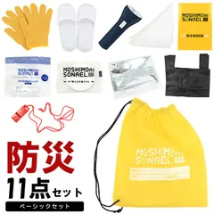 防災セット 必要なものだけ 11点セット 地震 災害 対策 防災 グッズ 避難 給水バッグ LEDライト アルミシート タオル ポリ袋 ホイッスル 非常持出袋 宅急便