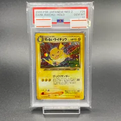 2024年最新】わるいライチュウ psa10の人気アイテム - メルカリ