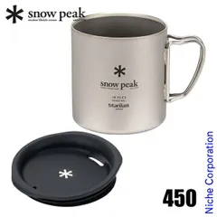 2025年最新】スノーピーク スタッキングマグ雪峰H450 snowpeakの