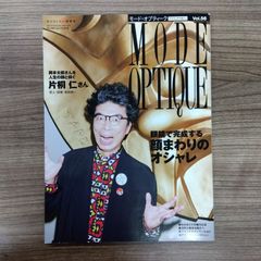 モードオプティーク vol.56