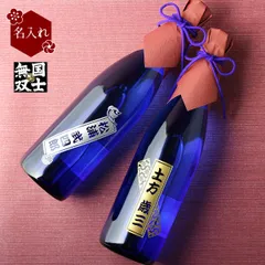 名入れ 日本酒 ギフト プレゼント 名前 国士無双 純米吟醸酒 720ml 開店 退職 長寿 還暦 成人 結婚 内祝い 誕生 お歳暮 母の日 父の日 命名 周年 銀婚 金婚 地酒 北海道
