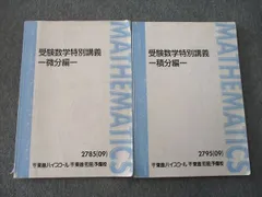 2024年最新】受験数学特別講義の人気アイテム - メルカリ