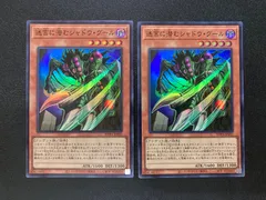 遊戯王 WORLD PREMIERE PACK 2023  迷宮に潜むシャドウ・グール スーパーレア 2枚のサムネイル