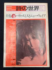 詩の世界　1978年　6月号　NO.11