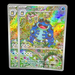 2025年最新】ガマゲロゲ ARの人気アイテム - メルカリ