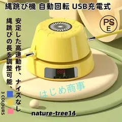 縄跳び機 縄跳び 自動回転 USB充電式 スマート リモコン操作 スピード調整 縄あり 子供用 大人用 多人数対応 トレーニング 運動神経 ダイエ