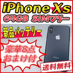 【美品】iPhoneXs 64GB スペースグレイ【SIMフリー】新品バッテリー