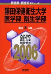 2024年最新】藤田保健衛生大学の人気アイテム - メルカリ