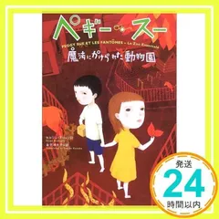 ✿ペギー・スー ✿セルジュ・ブリュソロ ✿全巻セット ✿紙媒体 ペギー・スー 4 (角川文庫 フ 24-5) | セルジュ ブリュソロ
