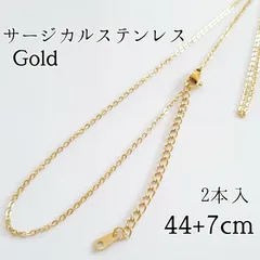 2本入：44+7cm サージカルステンレス  アジャスター付き あずきチェーンネックレス　ゴールド