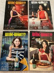 お宝ワイン雑誌【４冊セット】水樹奈々 ・山本道子・橋本マナミ・おのののか　表紙＆誌面インタビュー