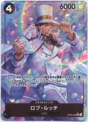 BANDAI 新時代の主役 OP05-093 ロブ・ルッチ パラレルSR