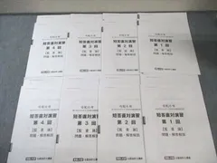 2026年最新】短答直対演習の人気アイテム - メルカリ