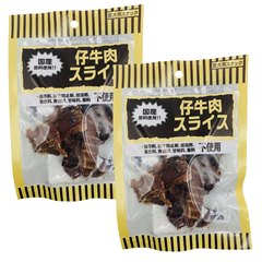 オーシーファーム 仔牛肉スライス ３０ｇ × ２個 犬用おやつ  国産原料使用  添加物不使用