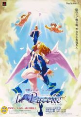 ラ・ピュセル PS2 非売品 販促用 ポスター - メルカリ