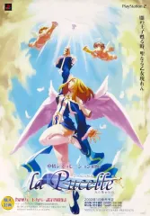 【中古】ポスター B2販促ポスター パッケージイラスト(通常版) 「PS2ソフト ラ・ピュセル ～光の聖女伝説～」